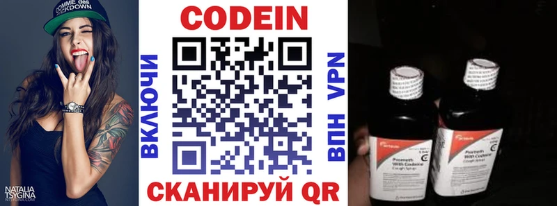 Codein напиток Lean (лин)  Купить где  Неман 